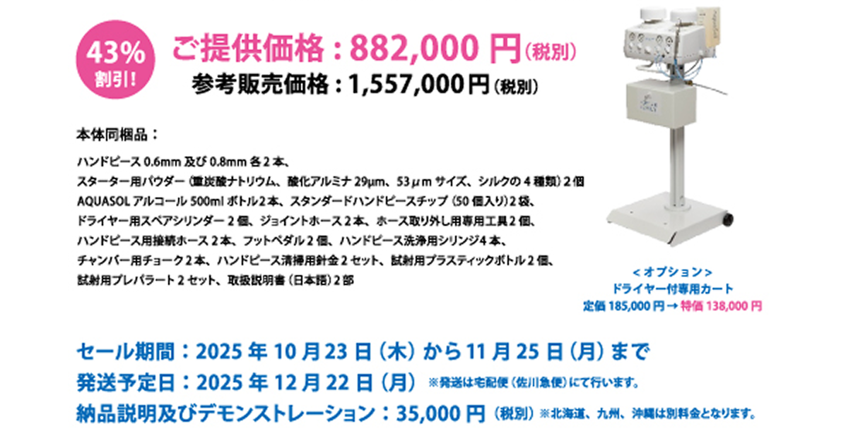 オプションドライヤー付きカートも定価185000円が特化138000円に！